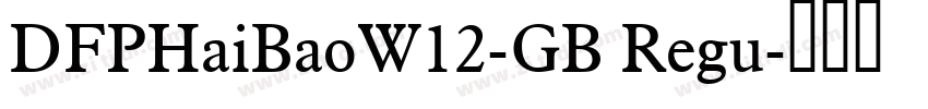 DFPHaiBaoW12-GB Regu字体转换